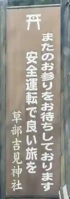 草部吉見神社(熊本県)