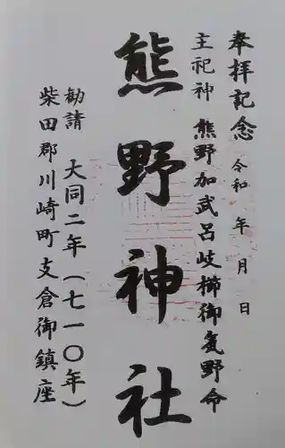 熊野神社(宮城県)