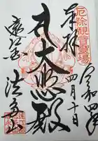 尊永寺(静岡県)