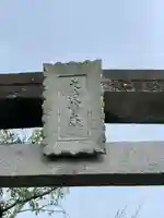 大島八幡神社のその他建物