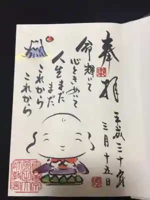 米田大師寺の御朱印