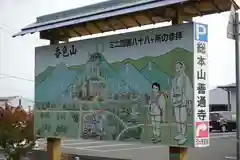 善通寺(香川県)