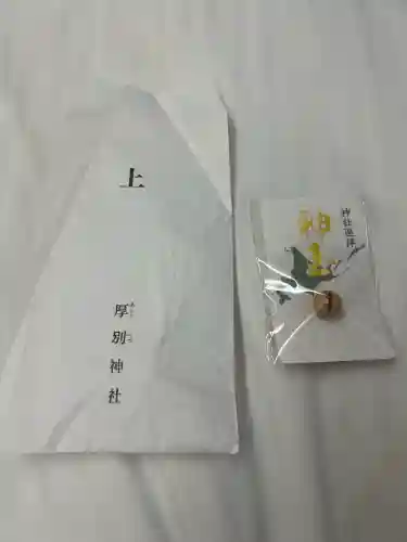 厚別神社(北海道)