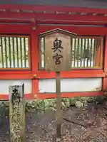 貴船神社奥宮(京都府)