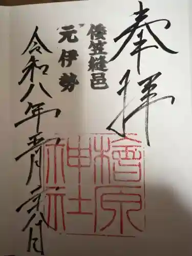 檜原神社（大神神社摂社）の御朱印
