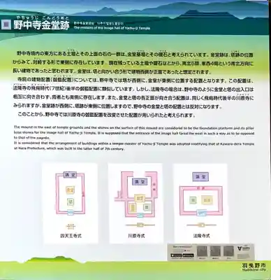 野中寺(大阪府)