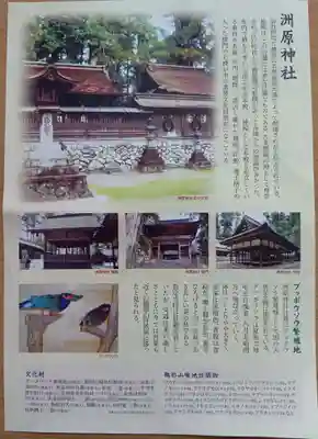 洲原神社(岐阜県)