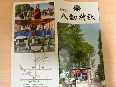 竹鼻八剱神社(八剣神社)(岐阜県)