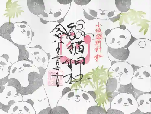 小坂熊野神社(茨城県)