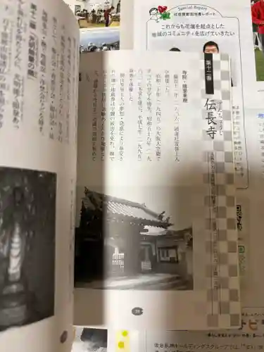 傳長寺（伝長寺）の{uncategorized: "未分類", other: "その他", undefined: "問題あり", building: "その他建物", grave: "お墓", sacred_gate: "鳥居", guardian: "狛犬", statue: "像", buddha: "仏像", history: "歴史", nature: "自然", garden: "庭園", animal: "動物", pagoda: "塔", temizu: "手水舎", mountain_gate: "山門・神門", sanctuary: "本殿・本堂", subordinate: "末社・摂社", art: "芸術", scenery: "景色", jizo: "地蔵", ema: "絵馬", goshuin: "御朱印", omikuji: "おみくじ", items: "授与品その他", amulet: "お守り", goshuincho: "御朱印帳", eats: "食事", festival: "お祭り", votive_dance: "神楽", shichigosan: "七五三参", wedding: "結婚式", experience: "体験その他", initially: "初詣", around: "周辺", anti_infection: "感染症対策"}