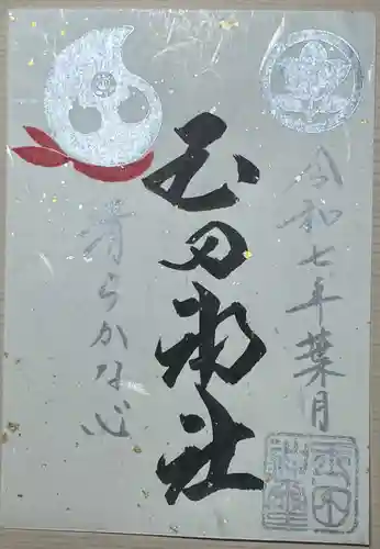 玉田神社(京都府)