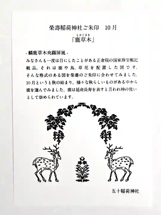 五十稲荷神社(栄寿稲荷神社)(東京都)