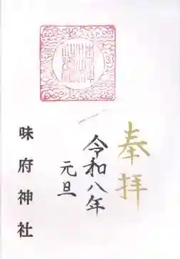 味府神社(大阪府)