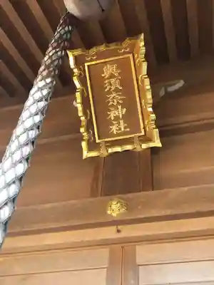 與須奈神社(福井県)