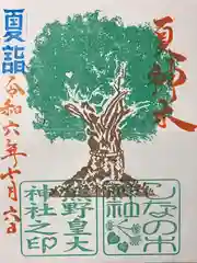 熊野皇大神社(長野県)