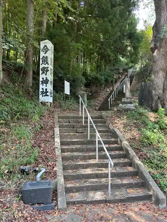 今熊野神社(宮城県)