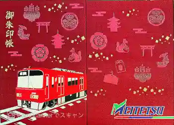 高座結御子神社(熱田神宮摂社)の御朱印帳