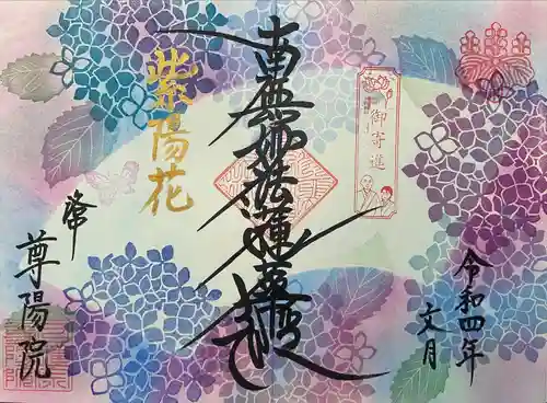 尊陽院(京都府)