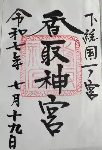 香取神宮(千葉県)