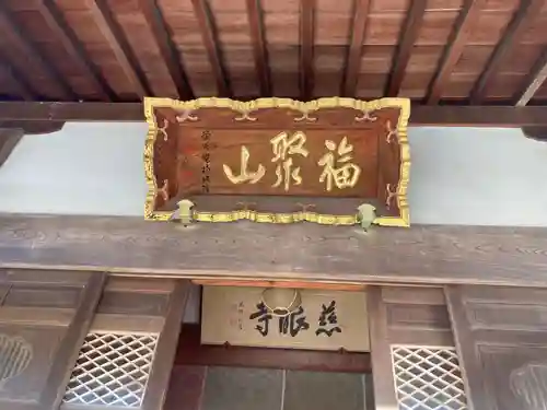 慈眼寺(神奈川県)