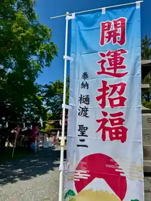 伊達神社(北海道)
