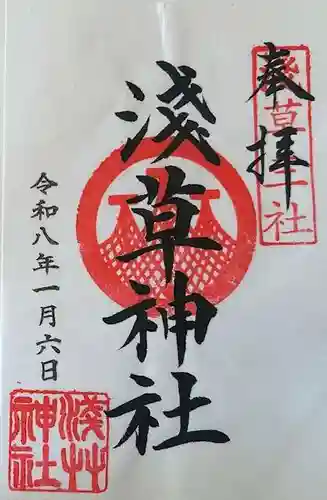 浅草神社の御朱印
