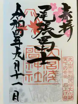 尾張冨士大宮浅間神社(愛知県)