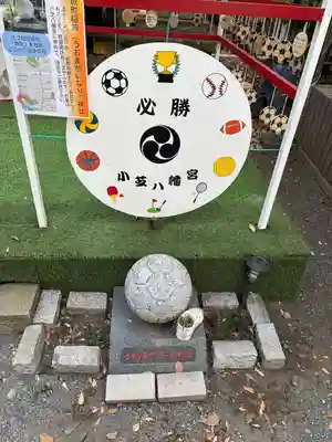 小芝八幡宮(静岡県)