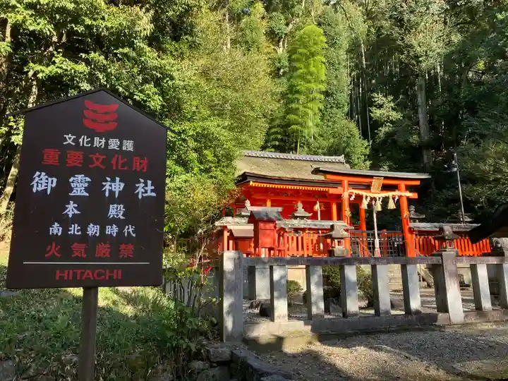 御靈神社(旧燈明寺跡)の本殿・本堂