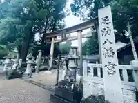 足助八幡宮(愛知県)