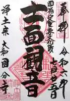 国分寺(奈良県)