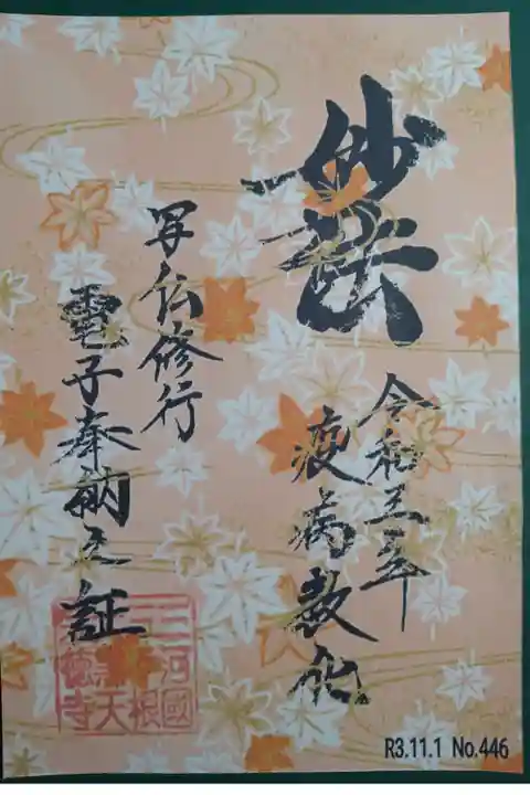 11月電子納経御朱印