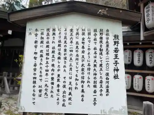 熊野若王子神社の歴史