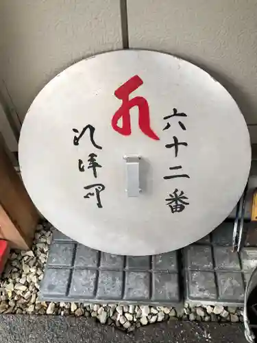 宝寿寺の授与品その他