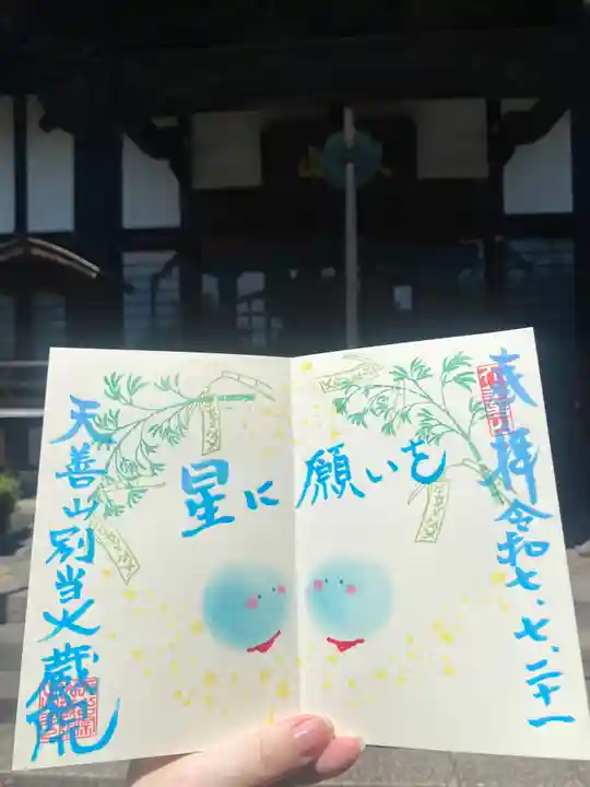 大蔵院(群馬県)