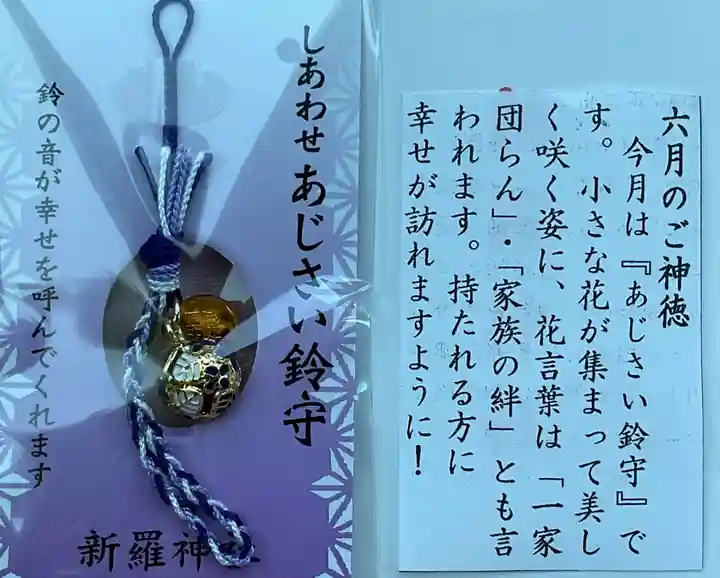 新羅神社(岐阜県)
