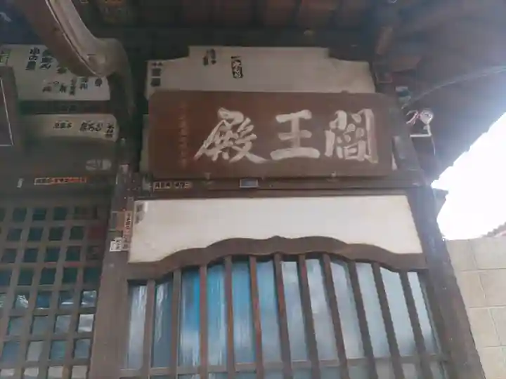 最勝寺教学院(東京都)