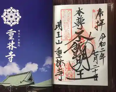 重林寺の授与品その他