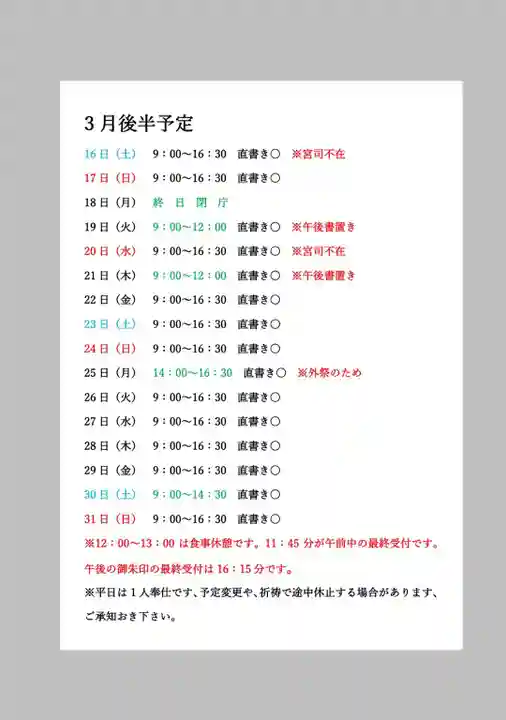 小御門神社(千葉県)