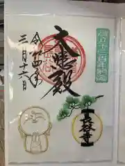 長谷寺の御朱印