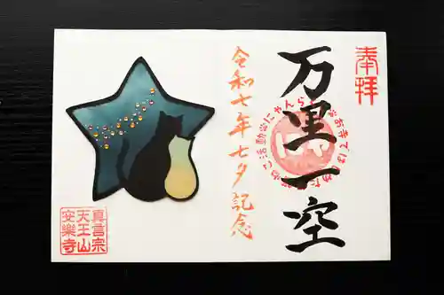 天王山 安楽寺(福井県)