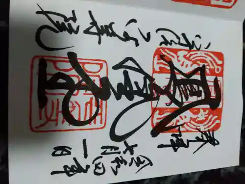 平等院の御朱印