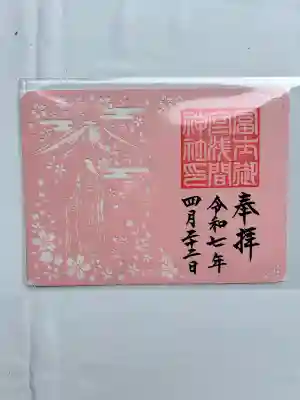 冨士御室浅間神社(山梨県)