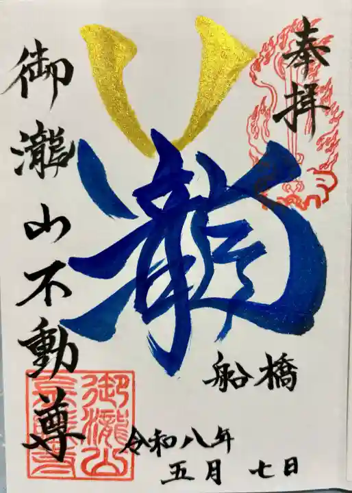 金蔵寺の御朱印