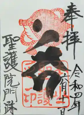 
TOPの御朱印から

梵字が、かっこいいですね！