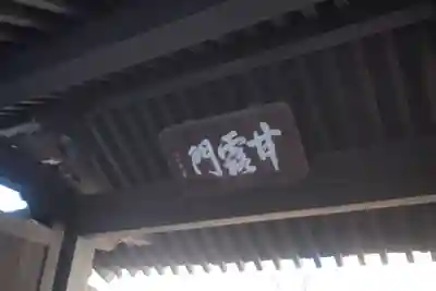 光性寺(群馬県)