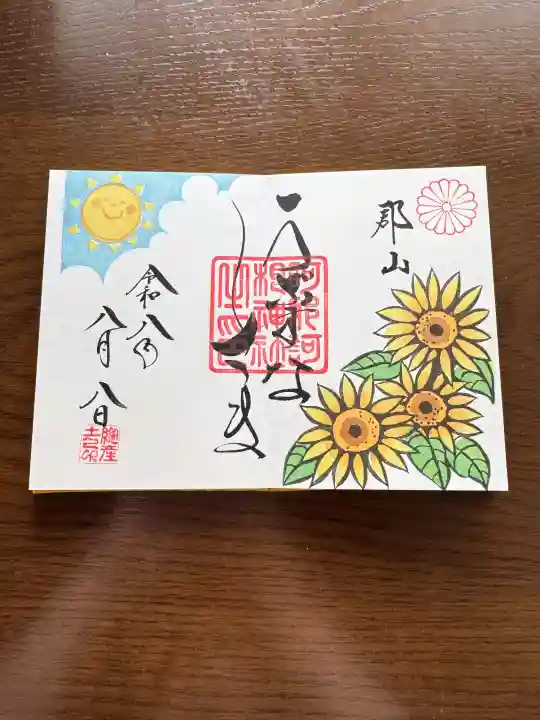 阿邪訶根神社の御朱印
