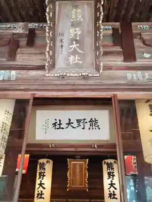 熊野大社(山形県)