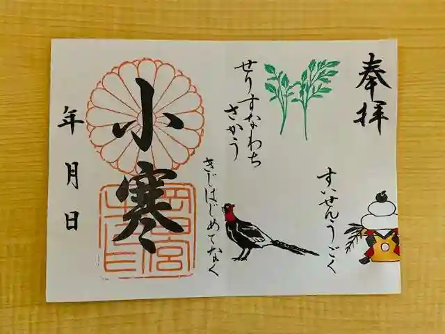 岡田神社の御朱印