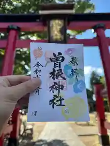 曽根神社(新潟県) 2025年08月01日(金)〜(2025年08月11日(月) 02時15分41秒投稿)